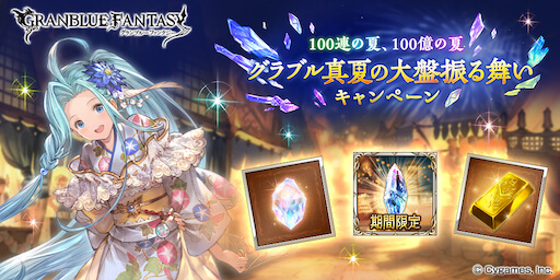 夏の討伐祭_バナー