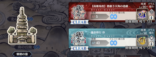 fgo-高難易度クエスト開放