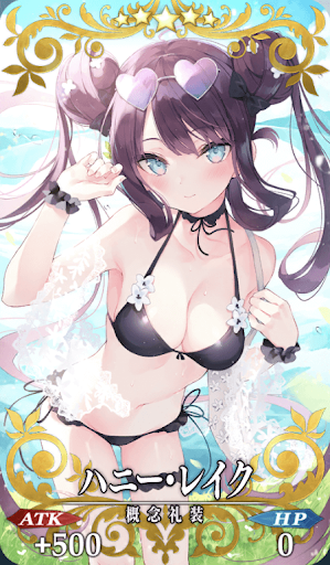 ハニー・レイク