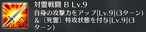 fgo-死霊特攻