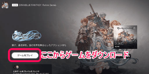 ダウンロード完了後ゲームを起動