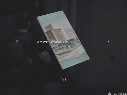 バイオRE3_スペンサー記念病院について