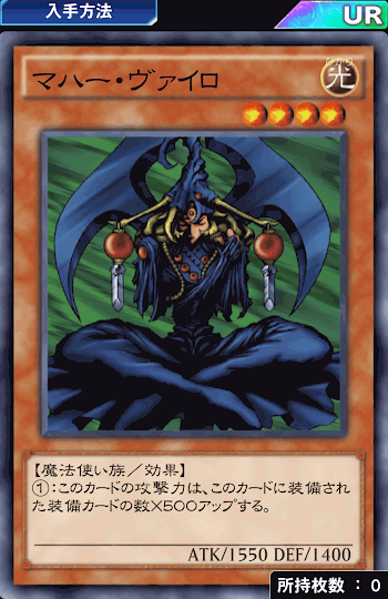 マハーヴァイロデッキ