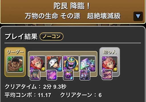 陀艮降臨- 条件全対応虎杖パーティ