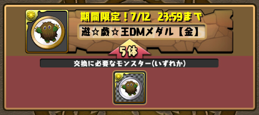 遊戯王メダル金-交換