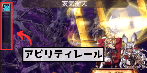 アビリティレール