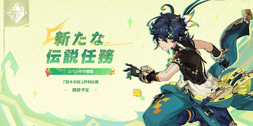 魔神任務第5章2幕クリアが必須