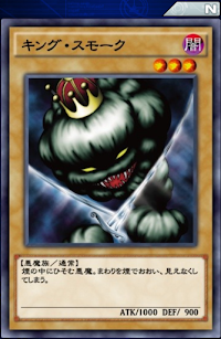 キング・スモーク