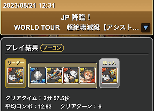 JP降臨-クリア用パーティ