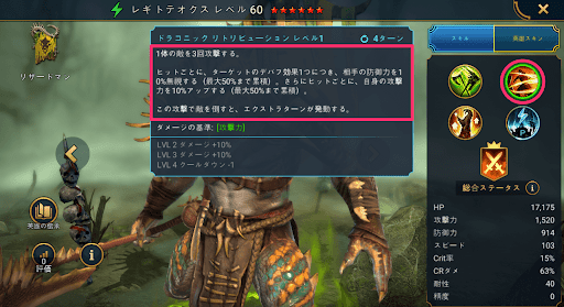 敵のデバフ数に応じて防御力無視攻撃