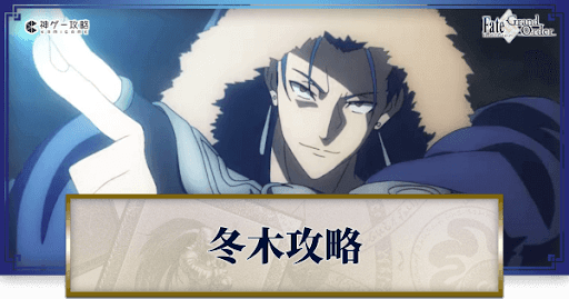 fgo-序章 冬木