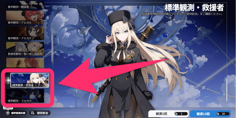 スターセイヴァー_標準観測をガチャで入手する