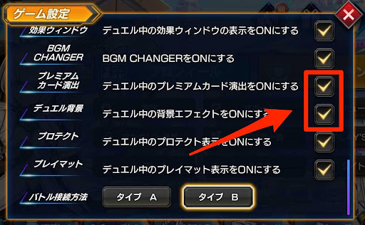 カード演出などのOFF