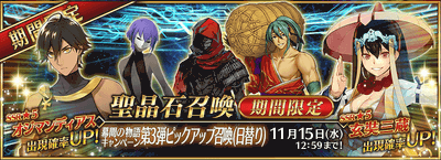 幕間の物語キャンペーン 第3弾