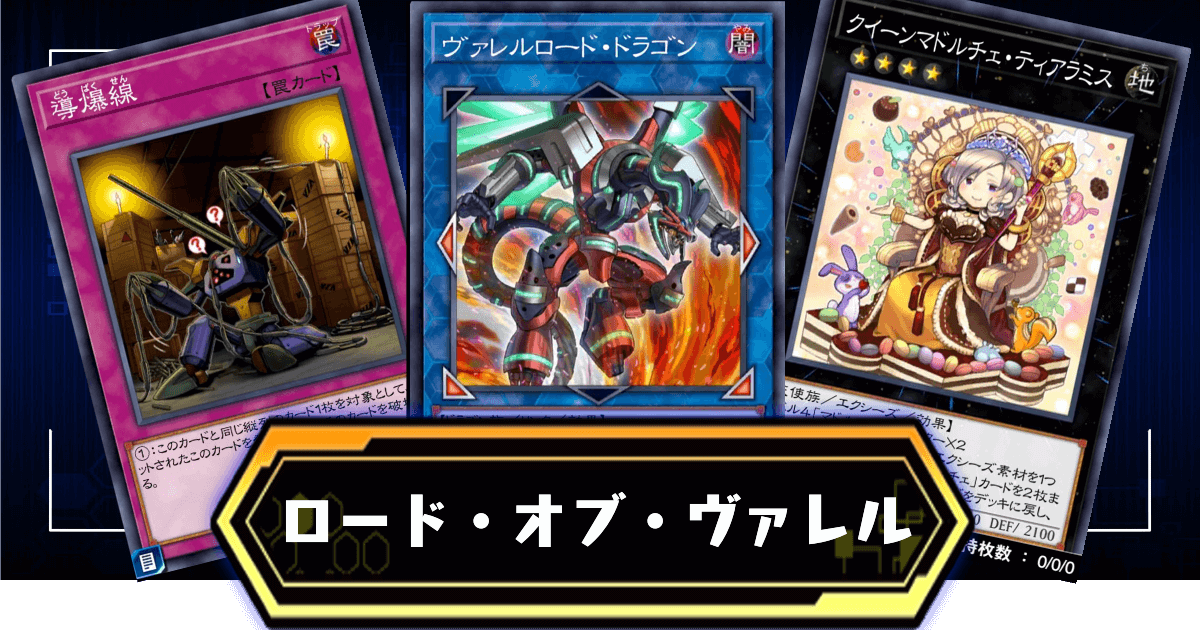 ロードオブヴァレル