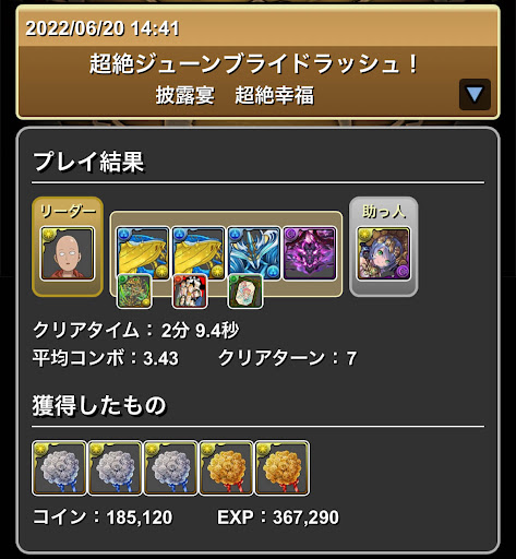 ジューンブライドラッシュ-サイタマサフィーラ