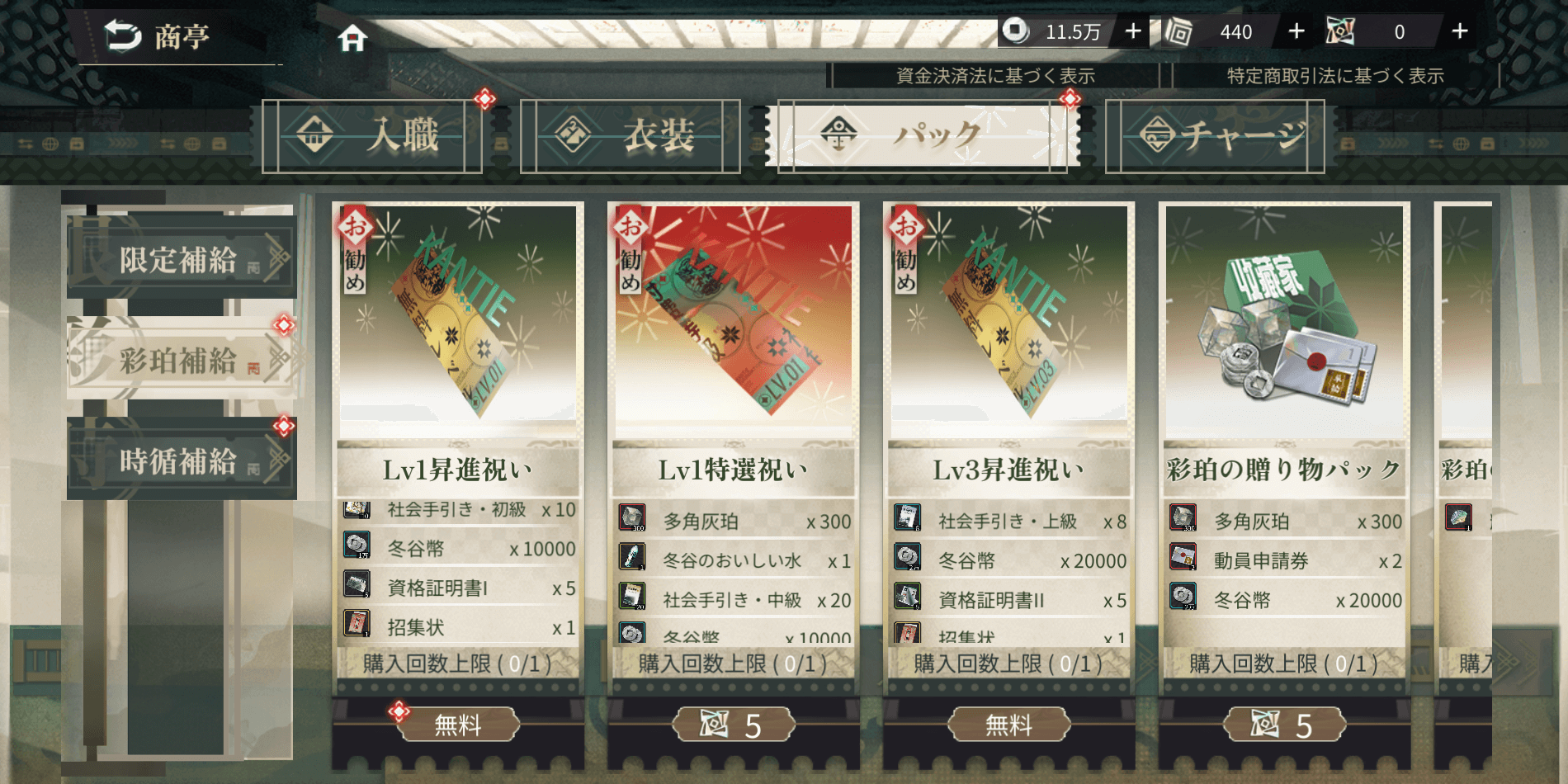 ネオアーティファクト_商亭からガチャ用アイテムを交換する