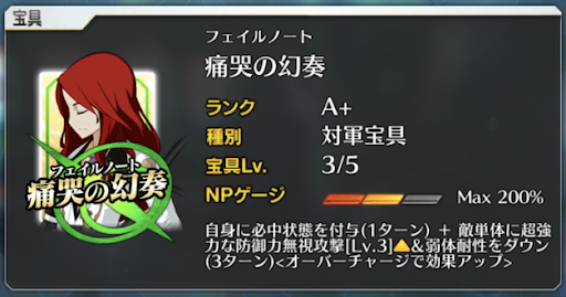 fgo-トリスタン宝具