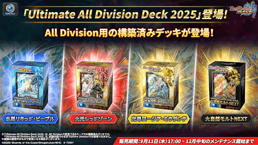 デュエプレ＿Ultimate All Division Deck 2025の収録内容