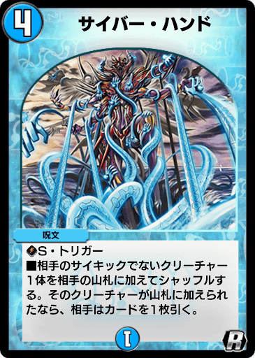 デュエプレ＿サイバー・ハンド