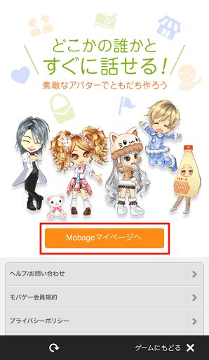 グラブルモバゲマイページリンク