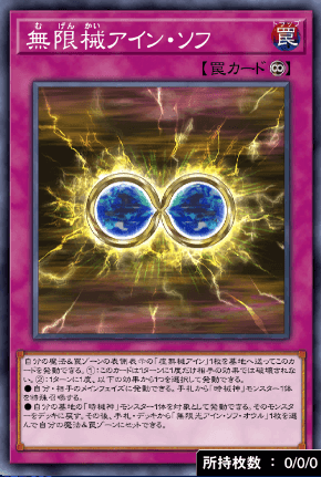無限械アイン・ソフ