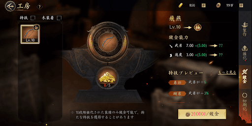 上級装備を更に強化できる