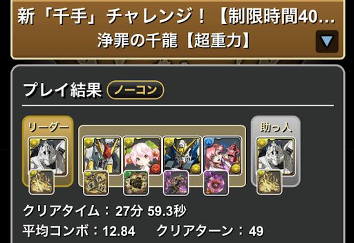 新千手チャレンジ-ユニコーンガンダム