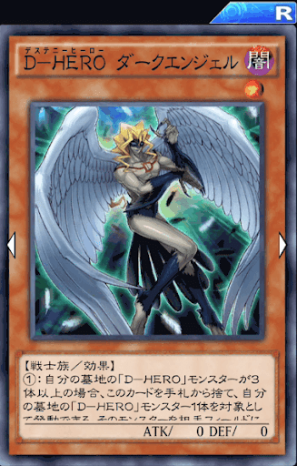 D-HEROダークエンジェル