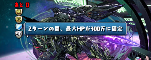 ラグドラ降臨-HP300万固定