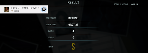 インフェルノ_Sランク