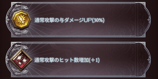 通常与ダメUPやヒット数増加も優秀