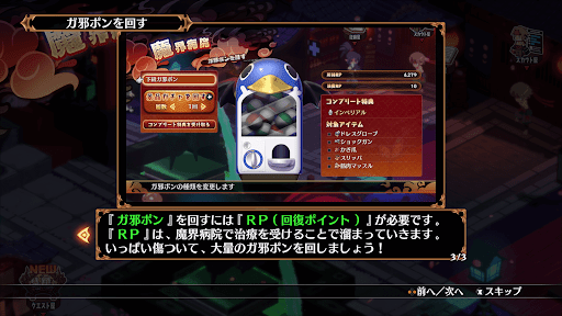 ポイントは魔界病院で回復時に貰える