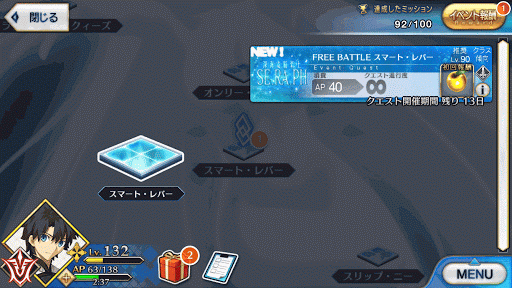 fgo-スマート・レバー出現場所