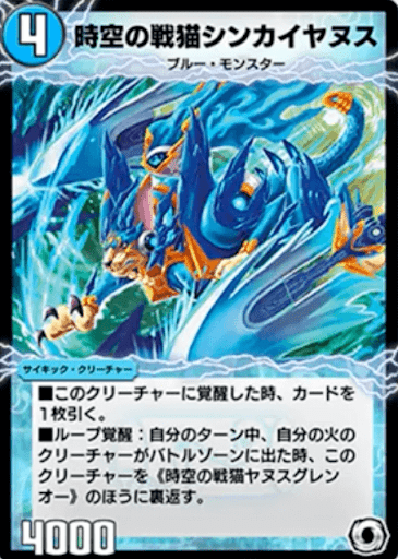 時空の戦猫シンカイヤヌス