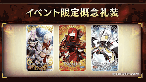 fgo-限定概念礼装