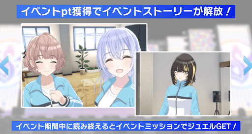 イベントpt獲得でストーリーが解放