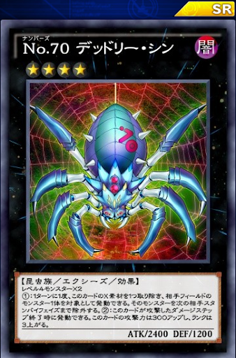 No70デッドリー・シン