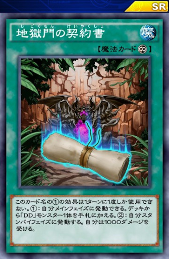 地獄門の契約書