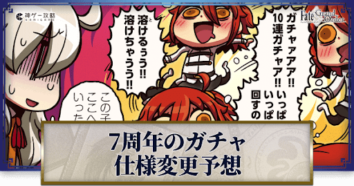 fgo-ガチャ仕様変更