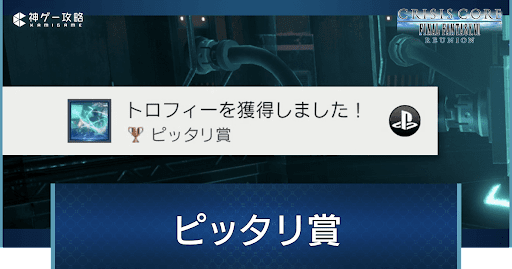 ピッタリ賞のコツ