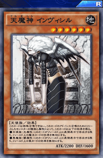 天魔神インヴィシル