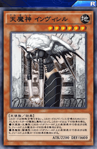 天魔神インヴィシル