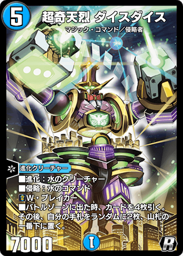 デュエプレ＿超奇天烈 ダイスダイス