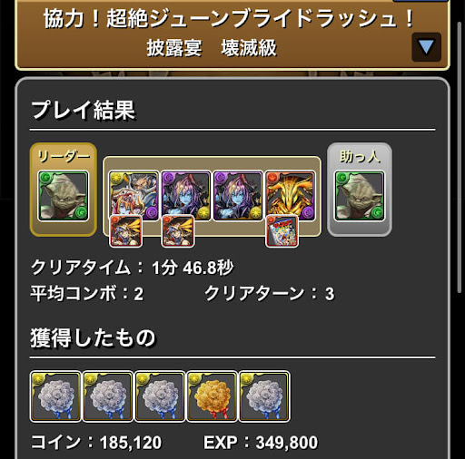 協力！超絶ジューンブライドラッシュ-3人用マルチ周回パ