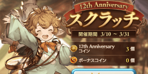 シェロチケや金剛晶が入手できるイベント