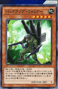 バックアップ・ウォリアー