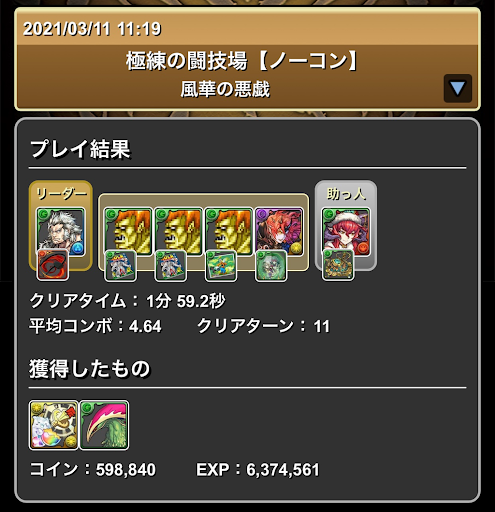 極練の闘技場-周回パーティ