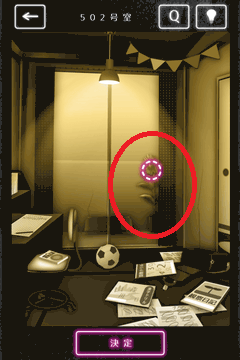 隣人さん-アパートナゾ解き-_Question1