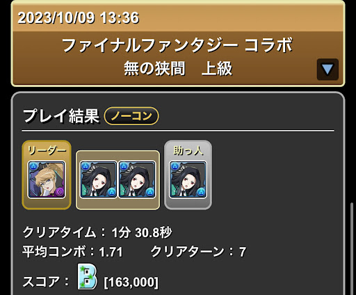 FFダンジョン1-七草真由美ループ